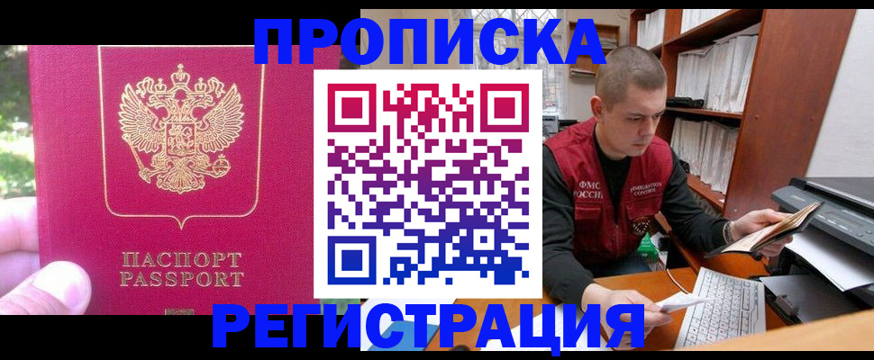 прописка регистрация в Плавске