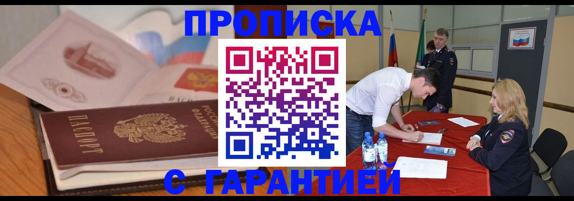 прописка штамп в Плавске