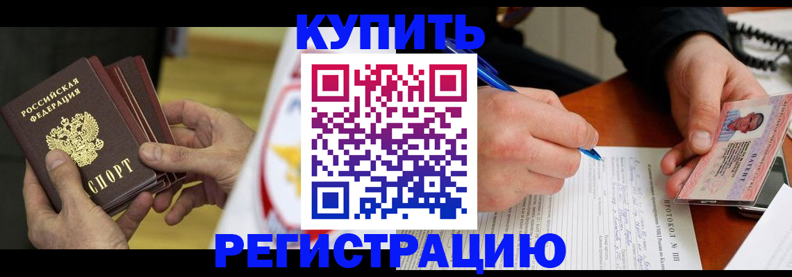 прописка штамп в Плавске